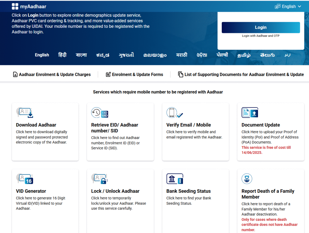 Aadhar Card Number Update-आधार कार्ड में मोबाइल नंबर अपडेट कैसे करे