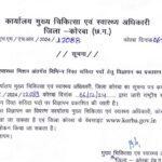 CMHO Korba NHM Staff Bharti 2024