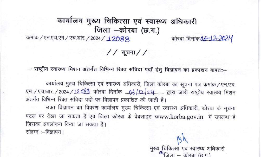 Korba New Job Vacancy 2024-25