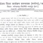 Chhattisgarh Gramin Rojgar Yojana Bharti 2024