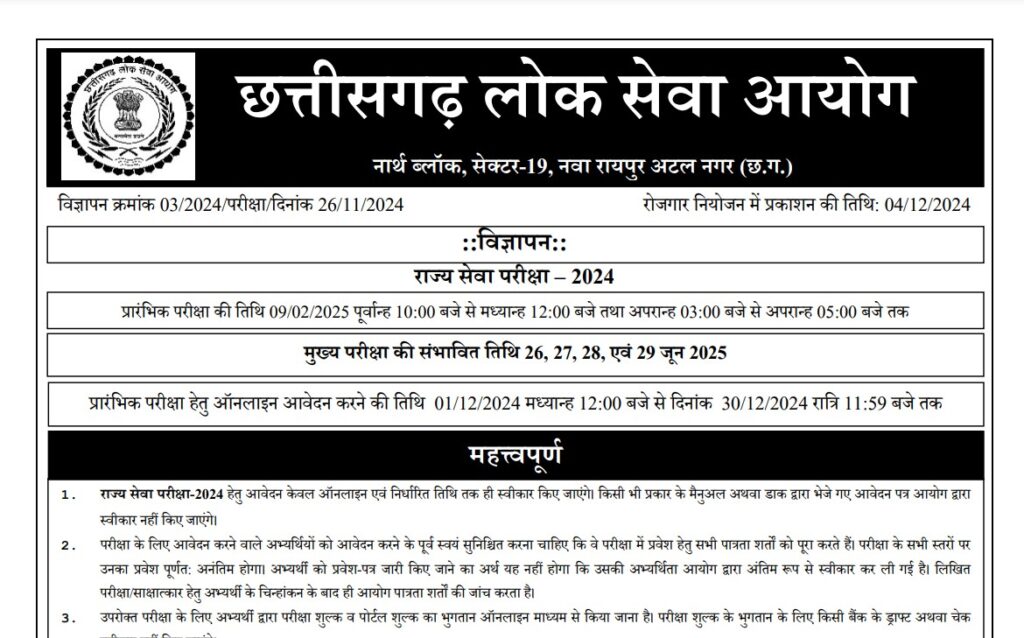 Chhattisgarh Public Service Commission Vacancy 2025