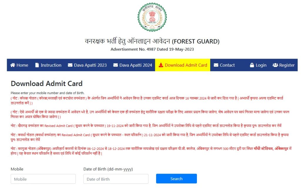CG FOREST GUARD ADMIT CARD OUT : छत्तीसगढ़ वनरक्षक फिजिकल टेस्ट एडमिट कार्ड जारी