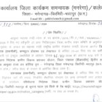 Manendragarh Chirmiri Bharatpur Recruitment 2024