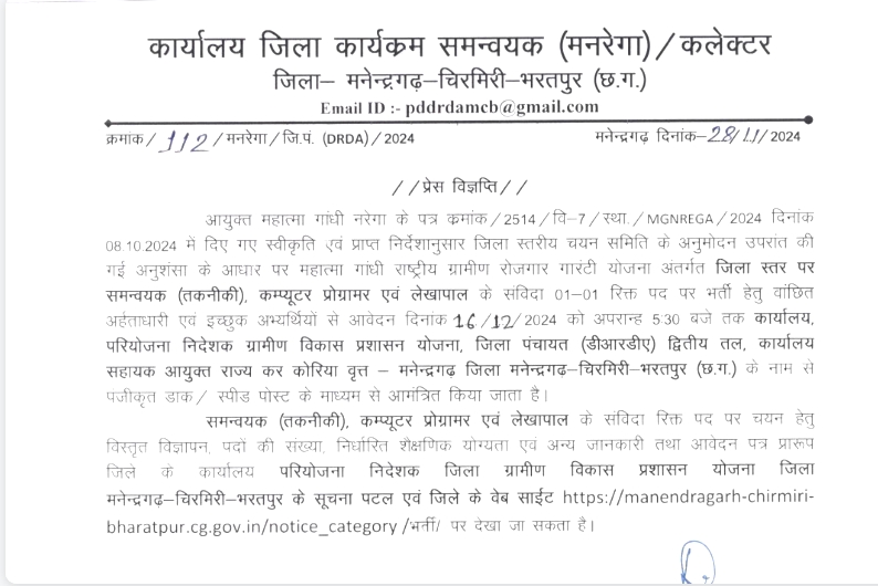 Manendragarh Chirmiri Bharatpur Recruitment 2024