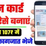 NSDL PAN Card Online : अब मात्र 107 रुपए में मनचाहा फोटो और सिग्नेचर के साथ, खुद से पैन कार्ड बनायें