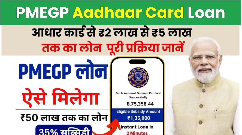 PMEGP Aadhar Card Loan