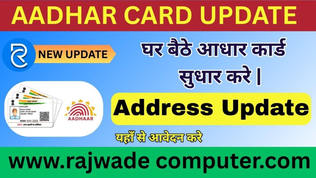 AADHAR CARD UPDATE