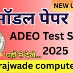 ADEO Test Series 2025