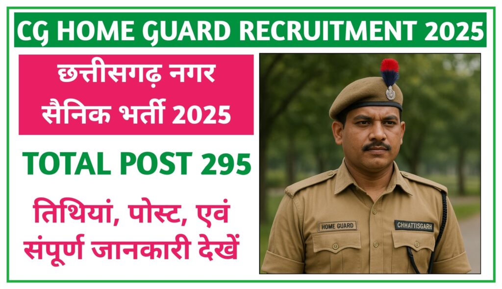 CG HOME GUARD RECRUITMENT 2025