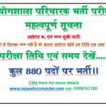 CG Prayogshala Paricharak Update 2025