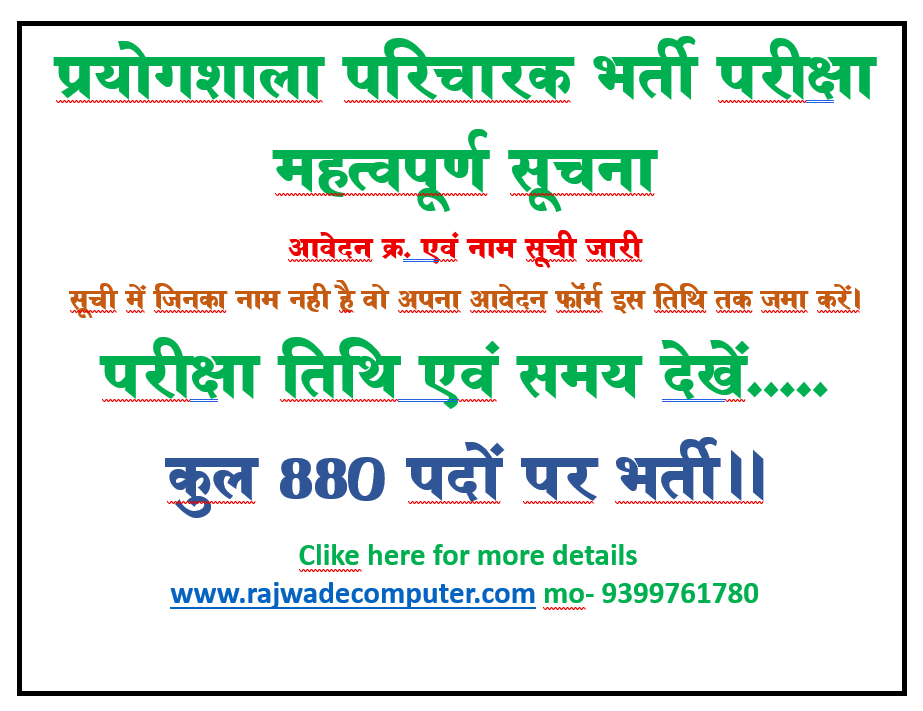 CG Prayogshala Paricharak Update 2025