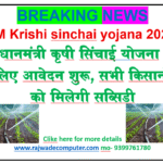 PM Krishi Sinchai Yojana