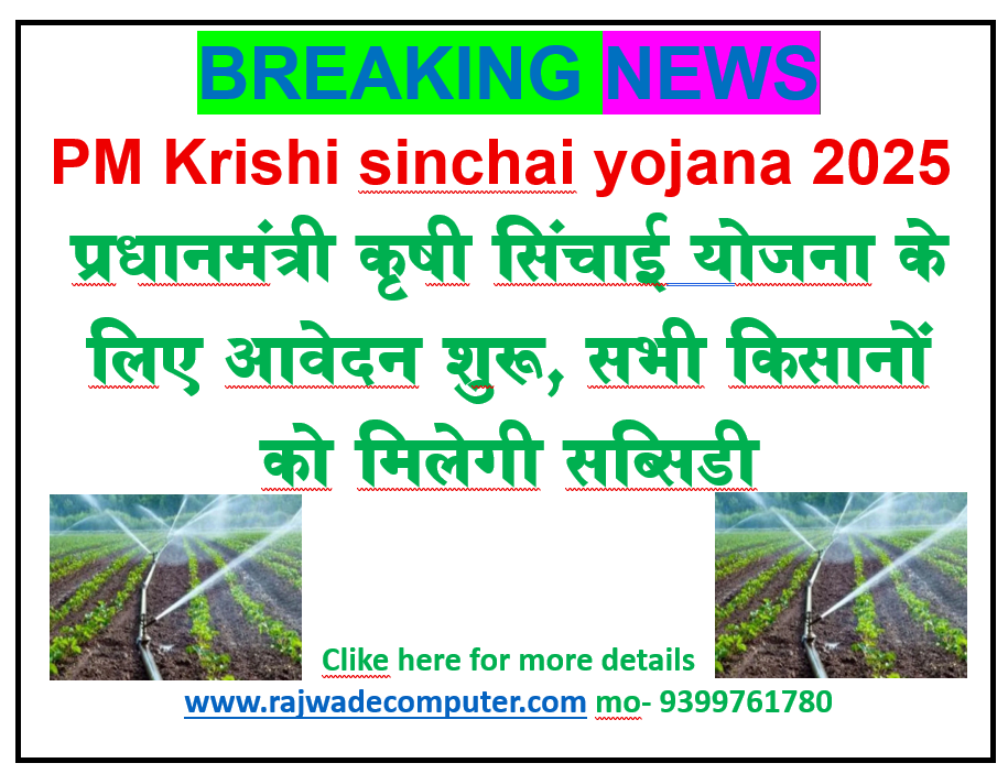 PM Krishi Sinchai Yojana