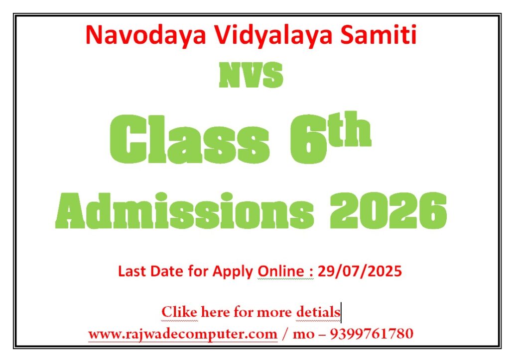 JNV Admission 2026 के लिए Rajwade Computer से पाएं पूरी जानकारी। जानें नवोदय विद्यालय फॉर्म भरने की प्रक्रिया, पात्रता और परीक्षा तिथि।