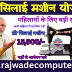 Free Silai Machine Yojana 2025
