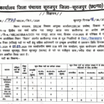 कार्यालय जिला पंचायत सूरजपुर